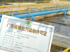 排污許可證到期換證